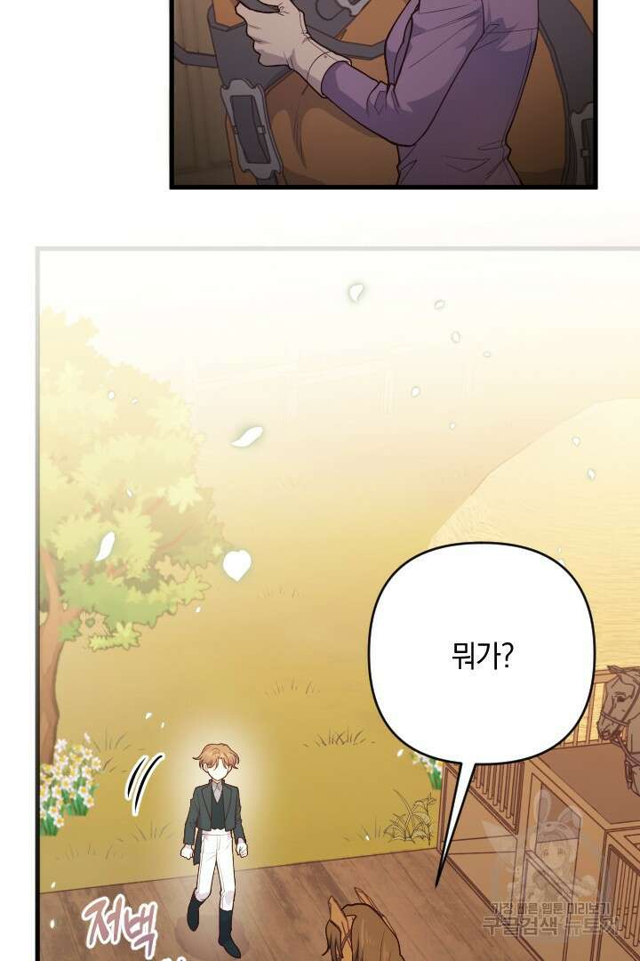 그대와 나 사이의 간격 9화 4