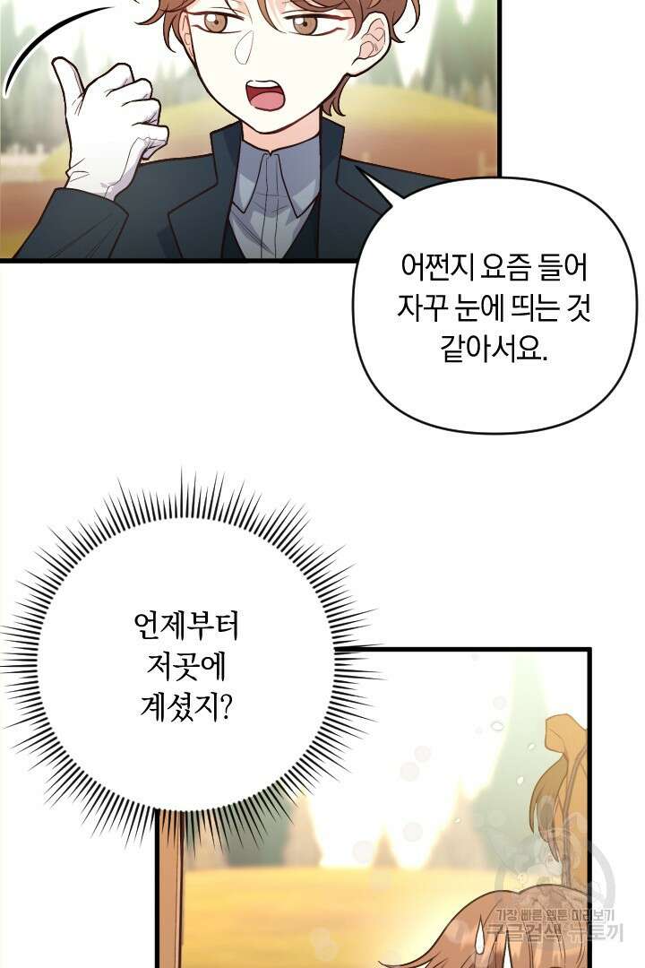 그대와 나 사이의 간격 9화 6