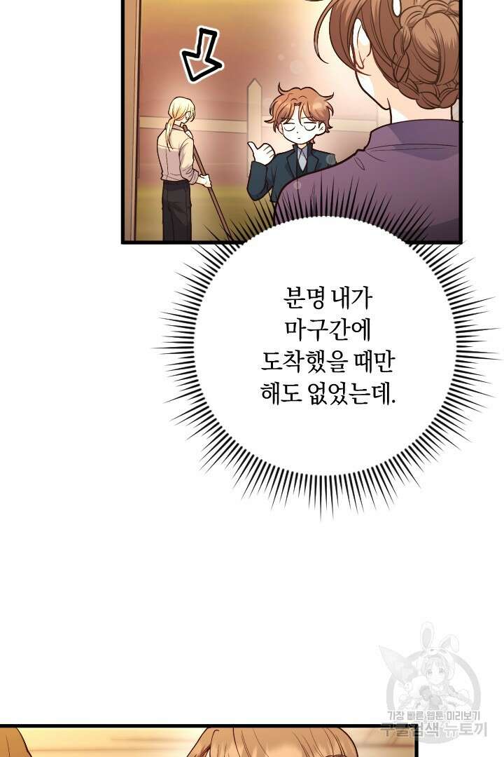 그대와 나 사이의 간격 9화 7