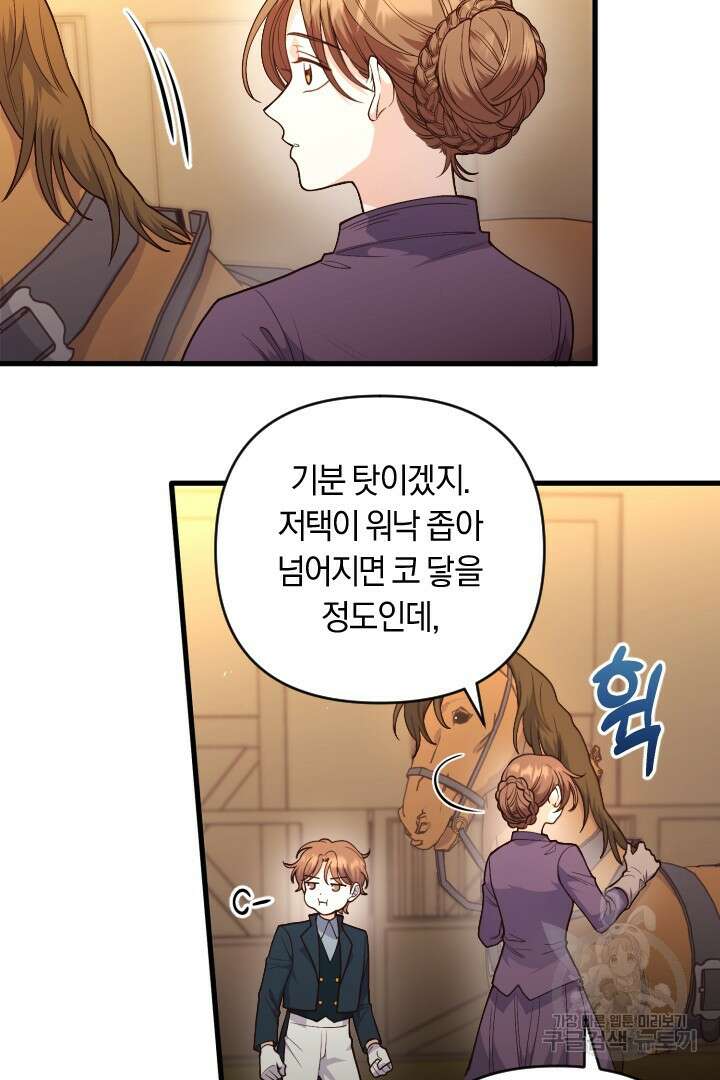 그대와 나 사이의 간격 9화 8