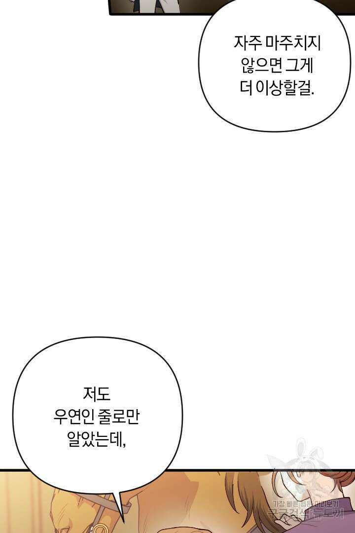 그대와 나 사이의 간격 9화 9