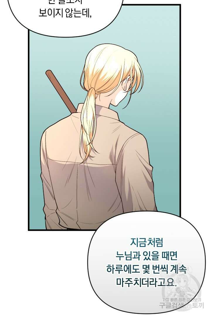 그대와 나 사이의 간격 9화 11