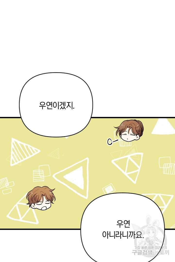 그대와 나 사이의 간격 9화 12