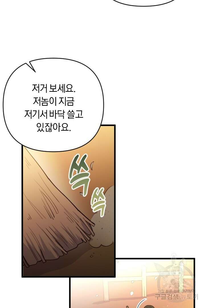 그대와 나 사이의 간격 9화 13