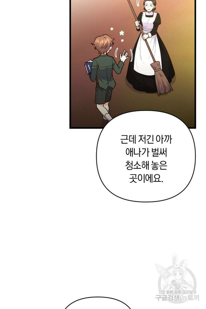 그대와 나 사이의 간격 9화 14