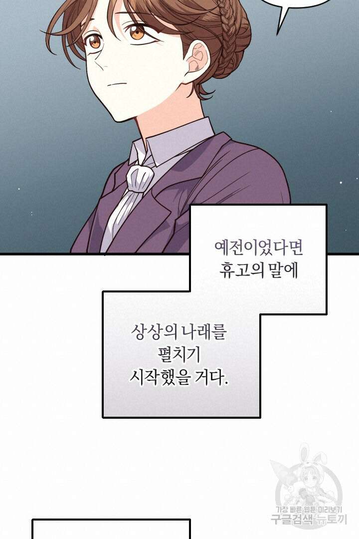 그대와 나 사이의 간격 9화 16