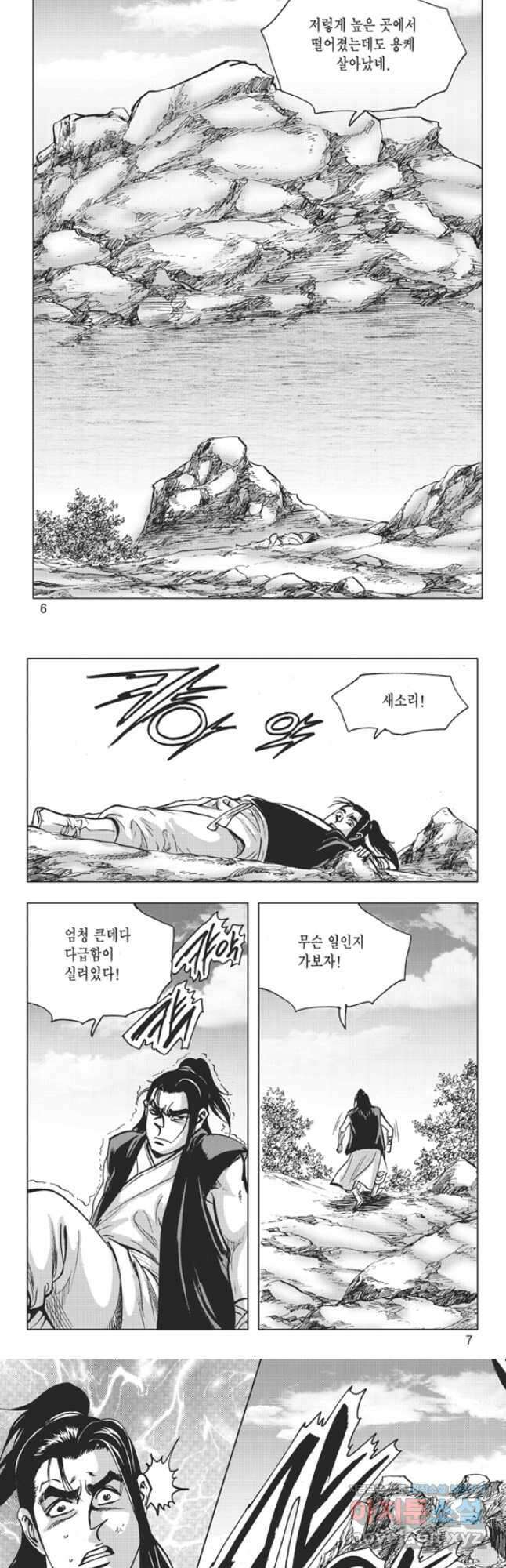 고금제일인 5화 2