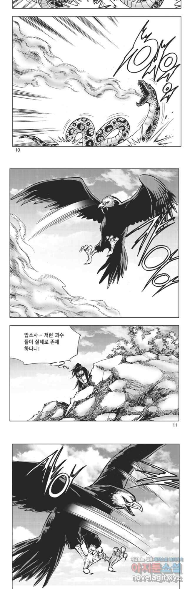 고금제일인 5화 4