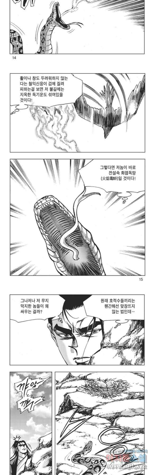 고금제일인 5화 6