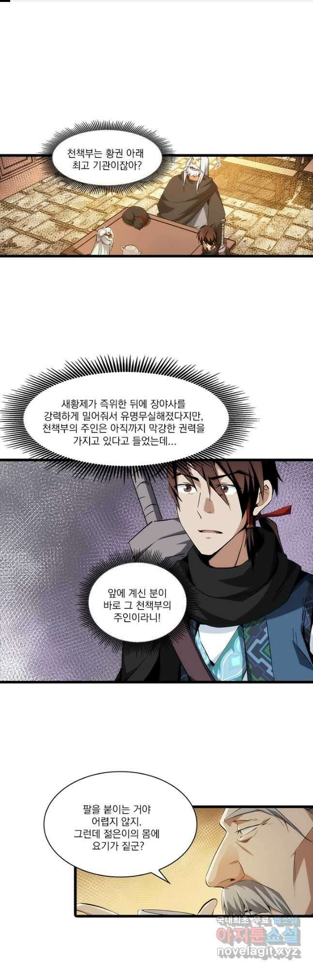 멸수라전 22화 1
