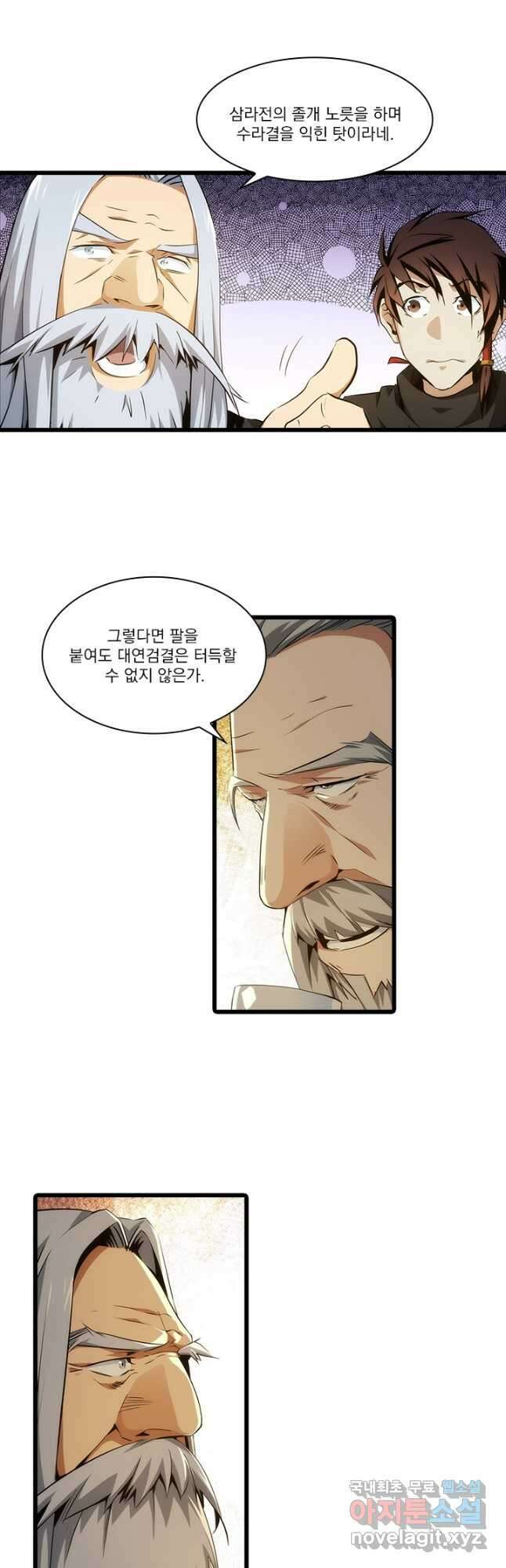 멸수라전 22화 2