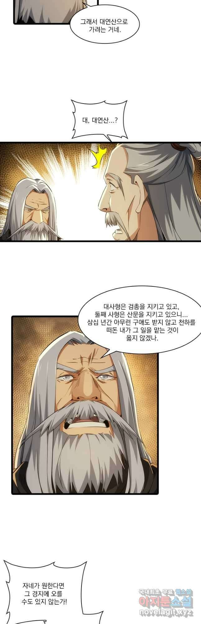 멸수라전 22화 3