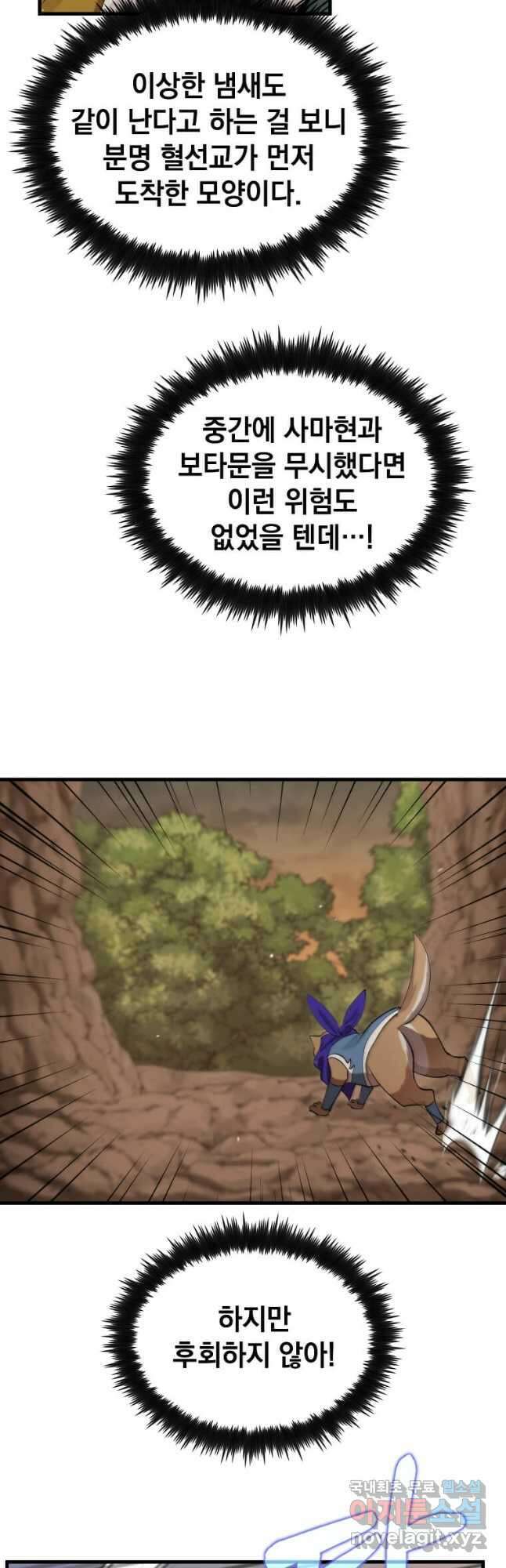 의원, 다시 살다 121화 5