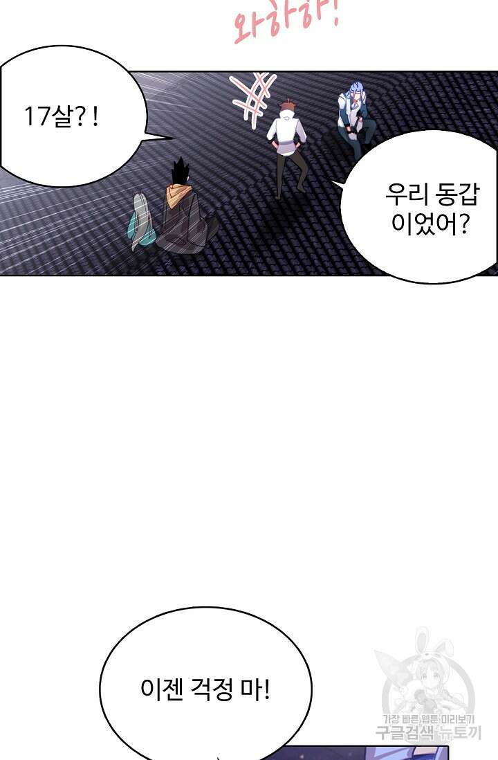 기초 만렙 김대찬 110화 10