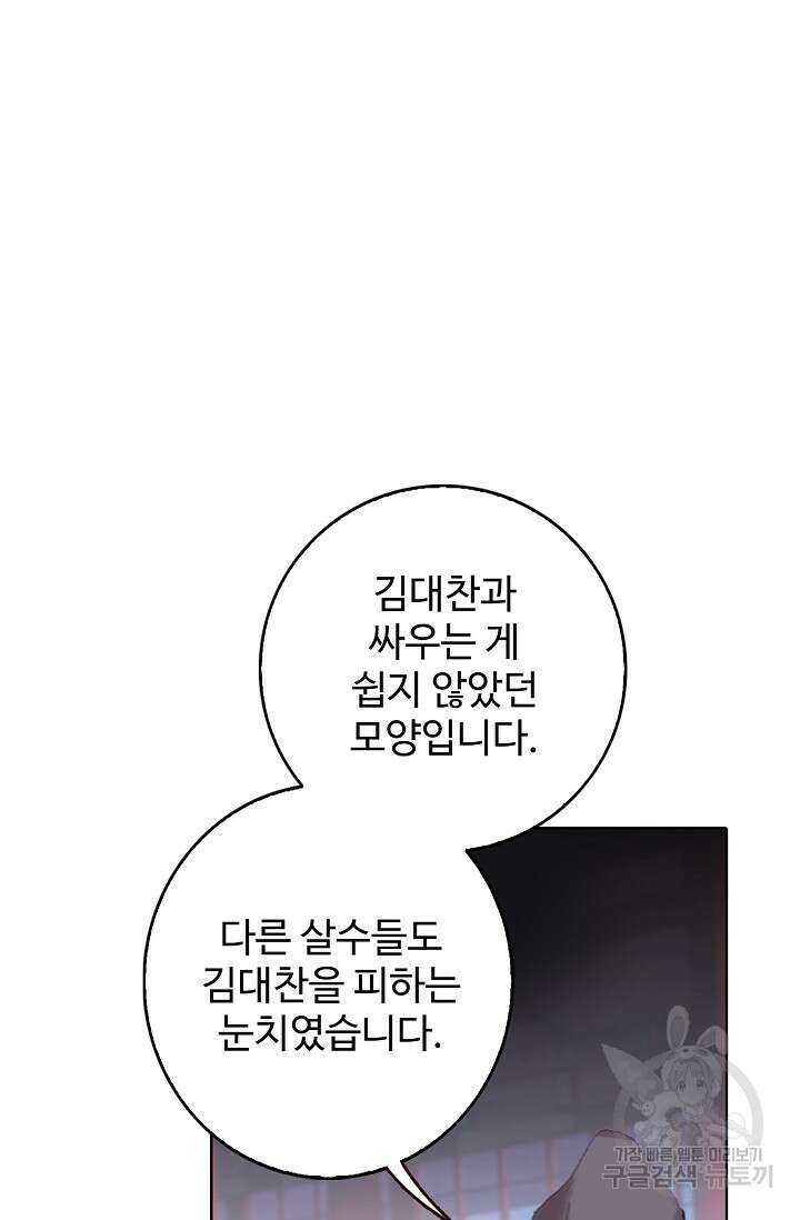 기초 만렙 김대찬 110화 24