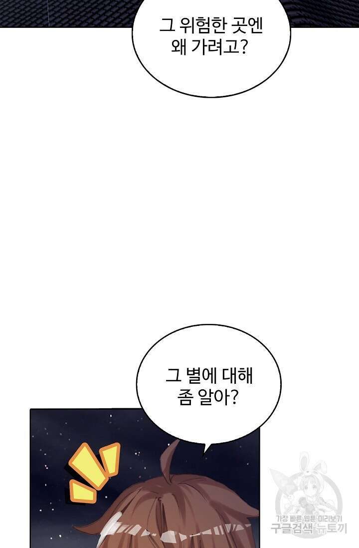 기초 만렙 김대찬 110화 36