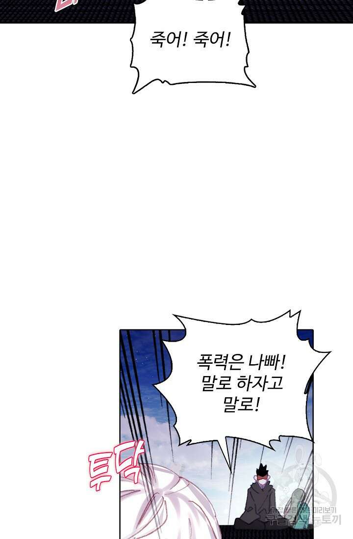 기초 만렙 김대찬 110화 54