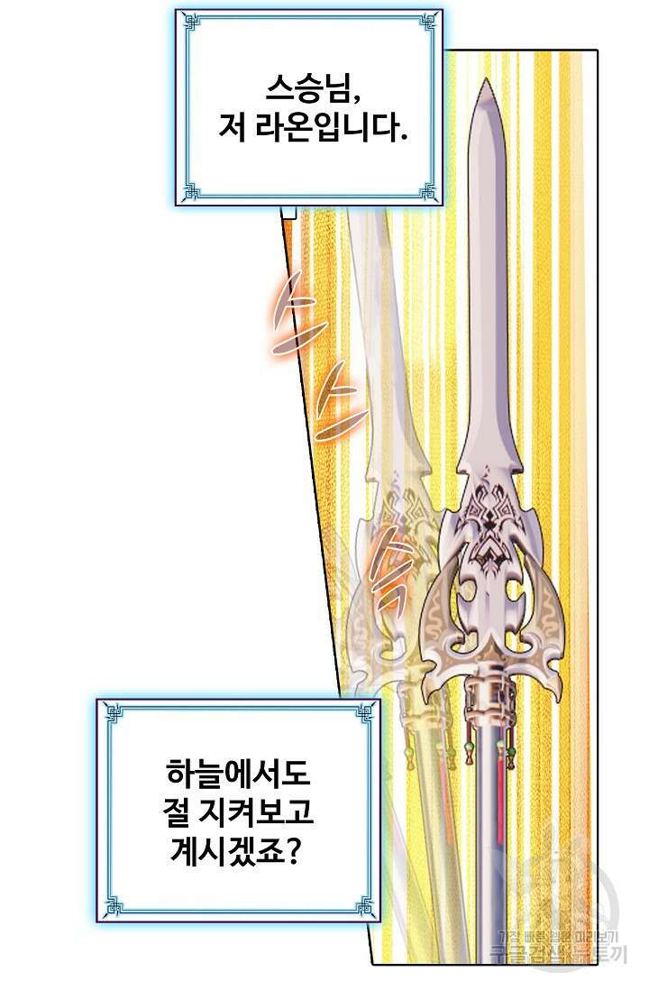 기초 만렙 김대찬 110화 69