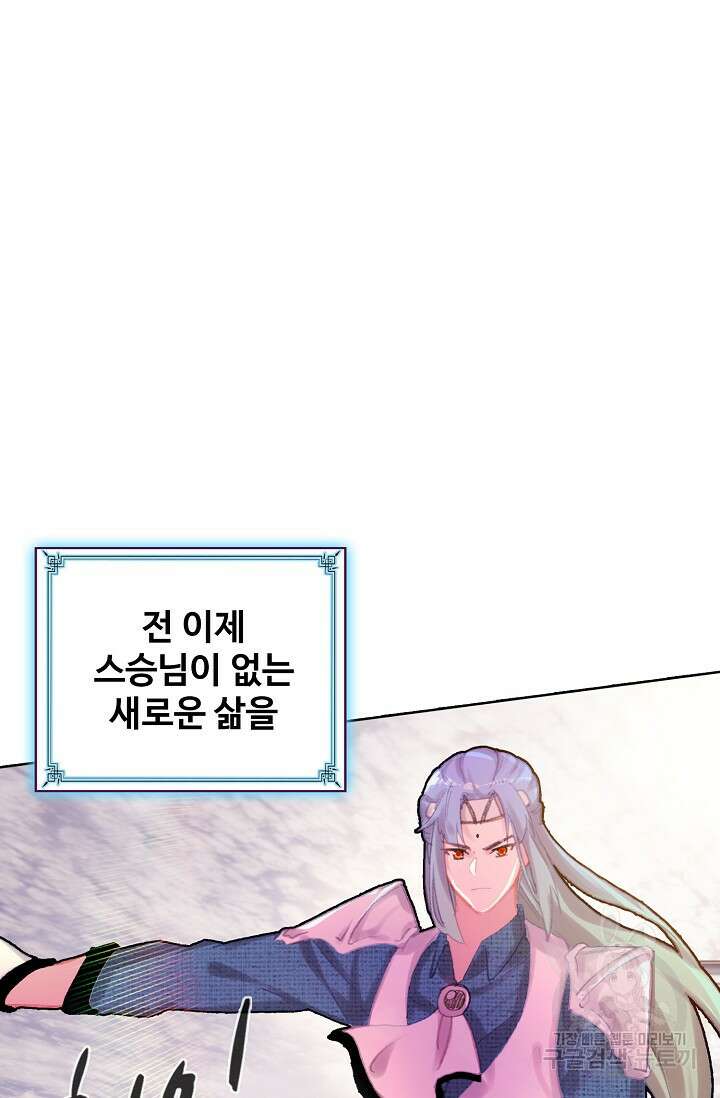 기초 만렙 김대찬 110화 70