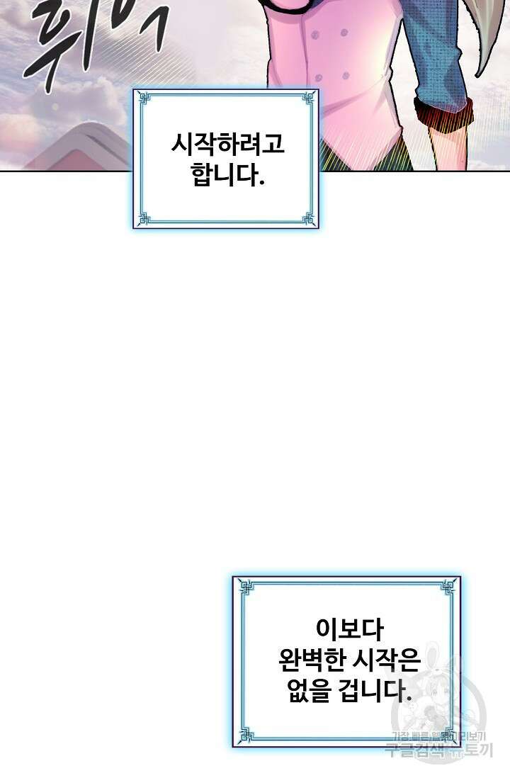 기초 만렙 김대찬 110화 71