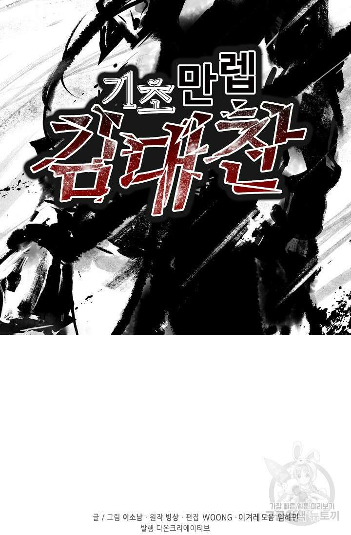 기초 만렙 김대찬 110화 75