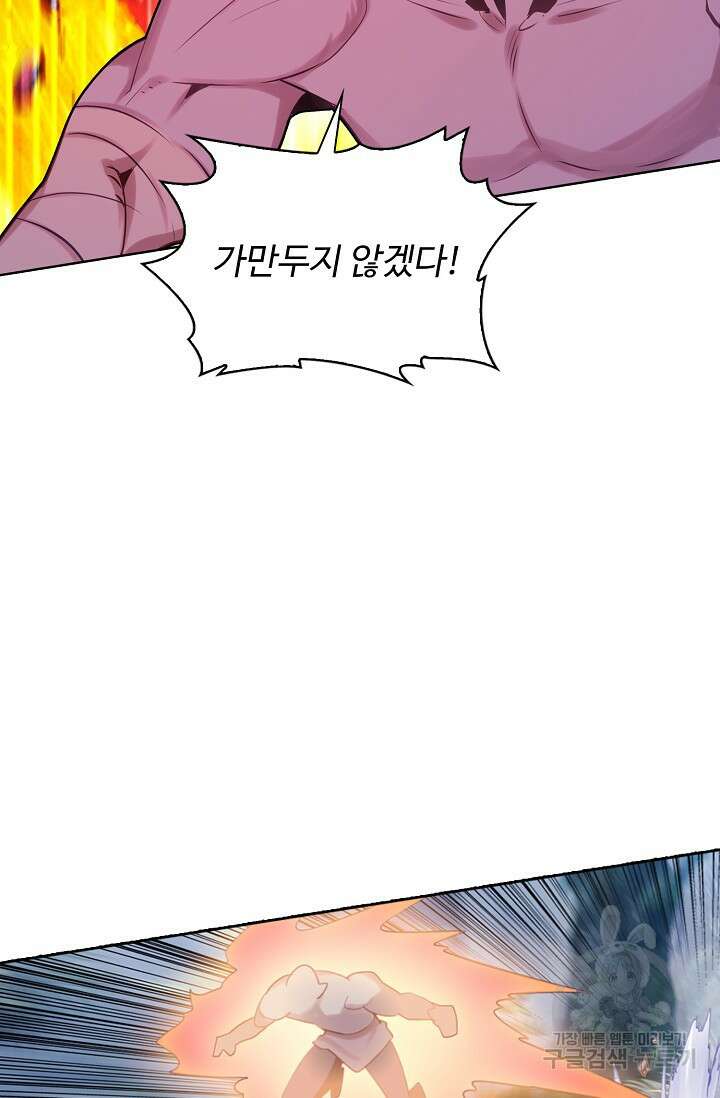 기초 만렙 김대찬 116화 10
