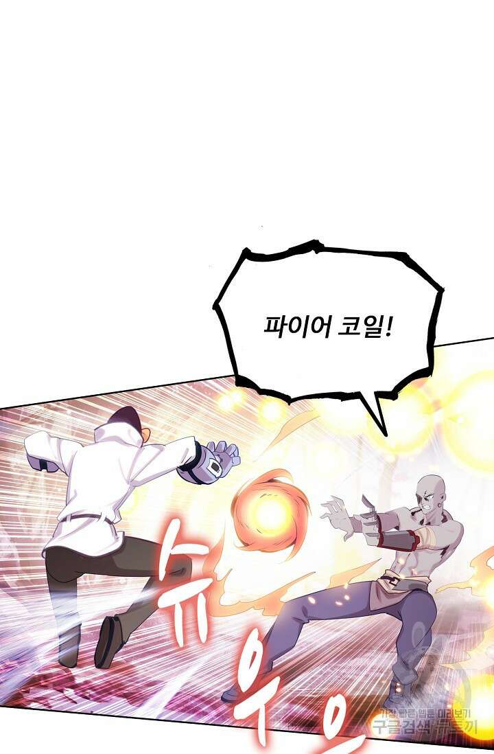 기초 만렙 김대찬 116화 14