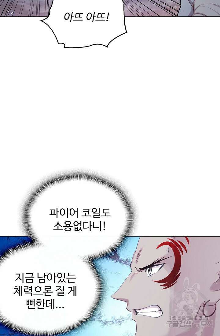 기초 만렙 김대찬 116화 19