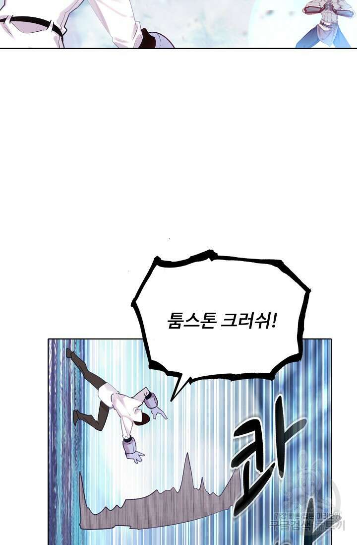 기초 만렙 김대찬 116화 30
