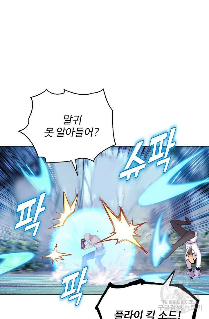 기초 만렙 김대찬 116화 32