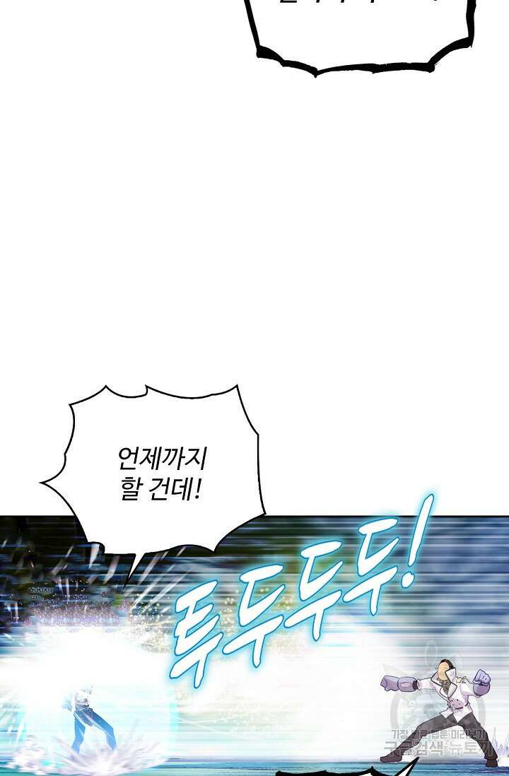 기초 만렙 김대찬 116화 33