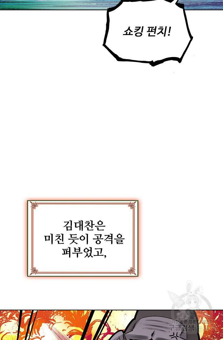 기초 만렙 김대찬 116화 34