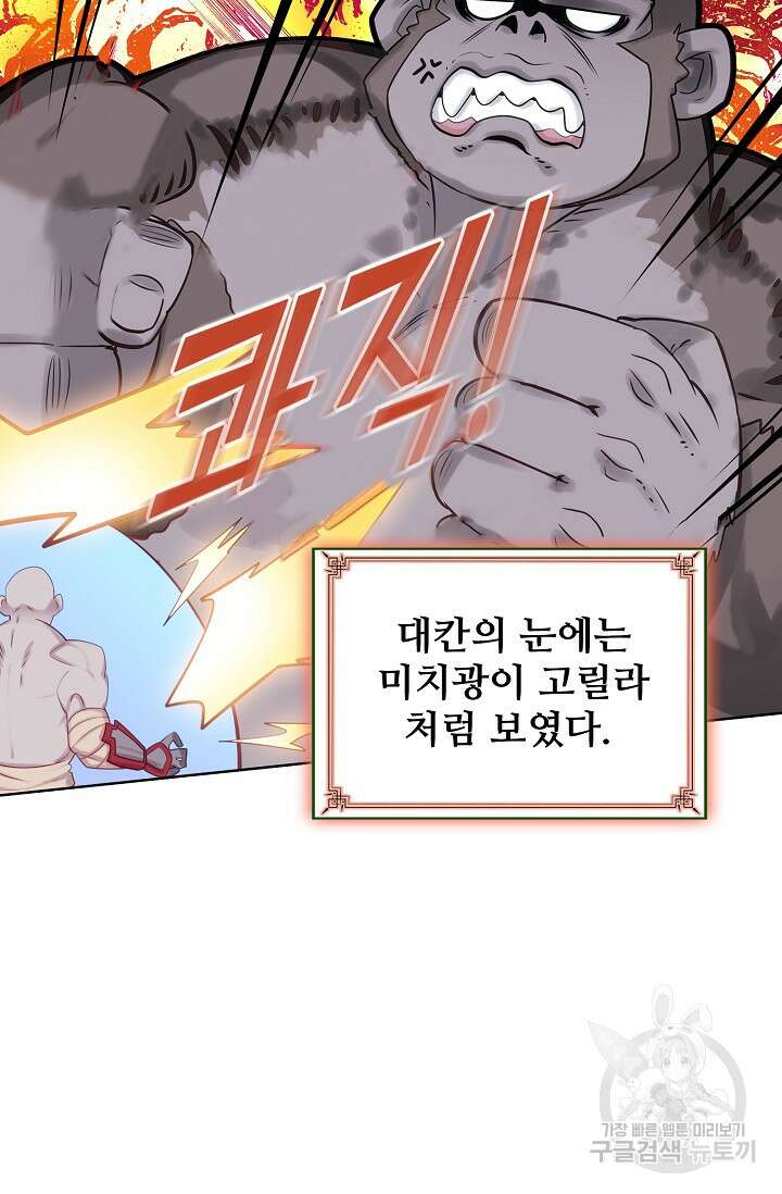 기초 만렙 김대찬 116화 35