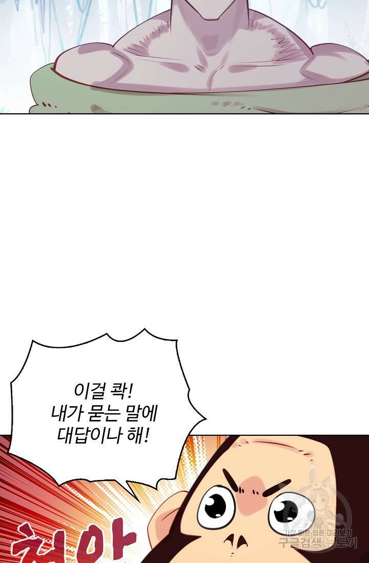 기초 만렙 김대찬 116화 41