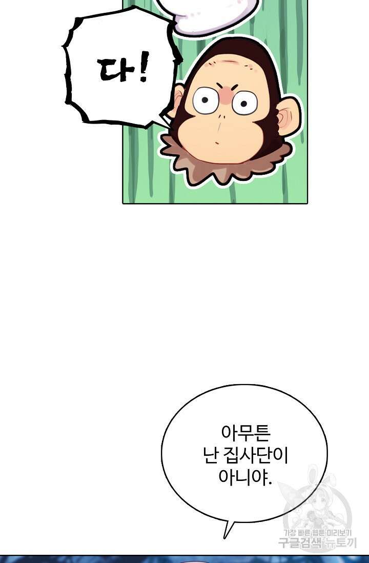 기초 만렙 김대찬 116화 49