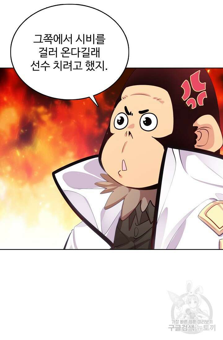 기초 만렙 김대찬 116화 51