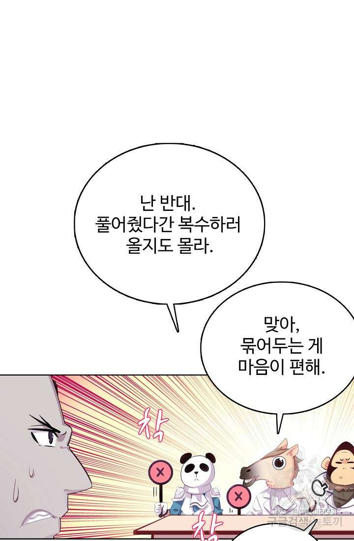 기초 만렙 김대찬 116화 53