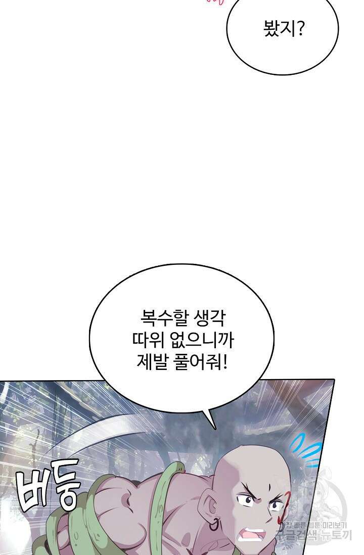 기초 만렙 김대찬 116화 54
