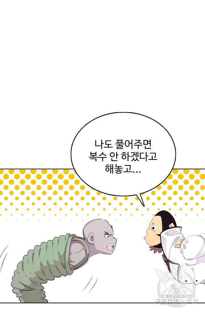기초 만렙 김대찬 116화 56