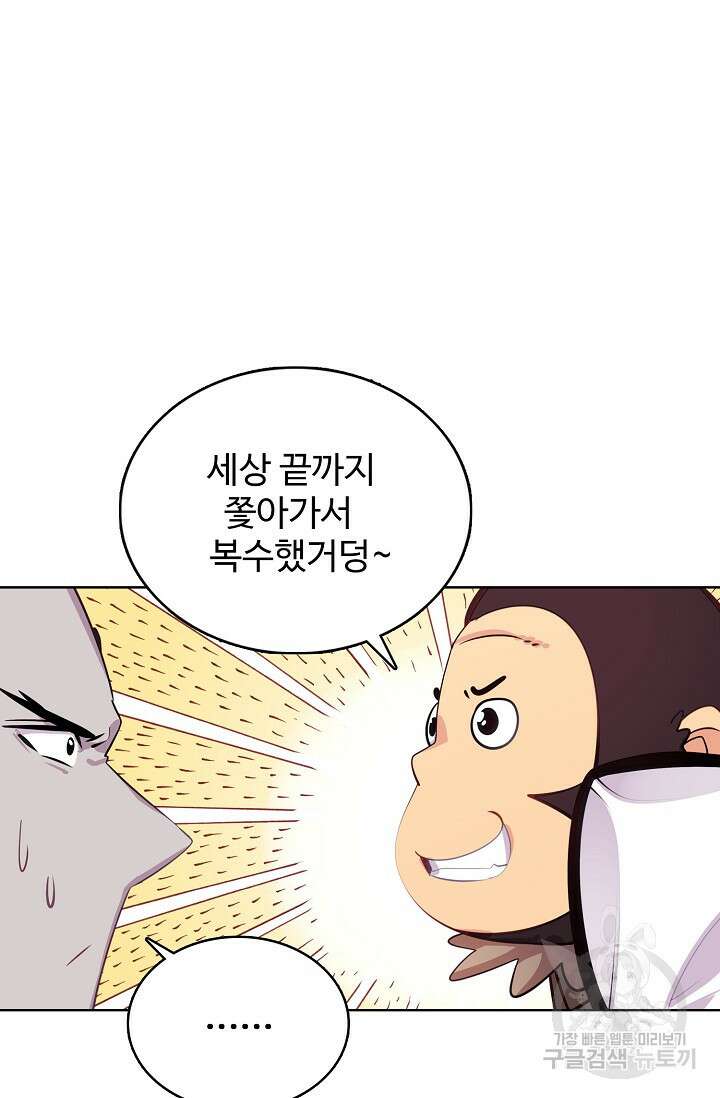 기초 만렙 김대찬 116화 57