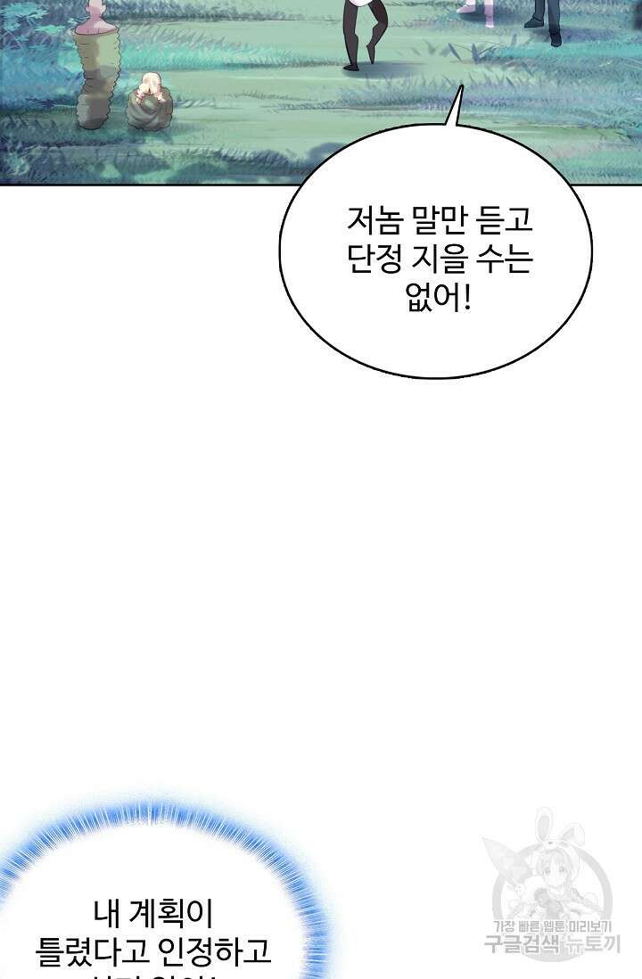 기초 만렙 김대찬 116화 62