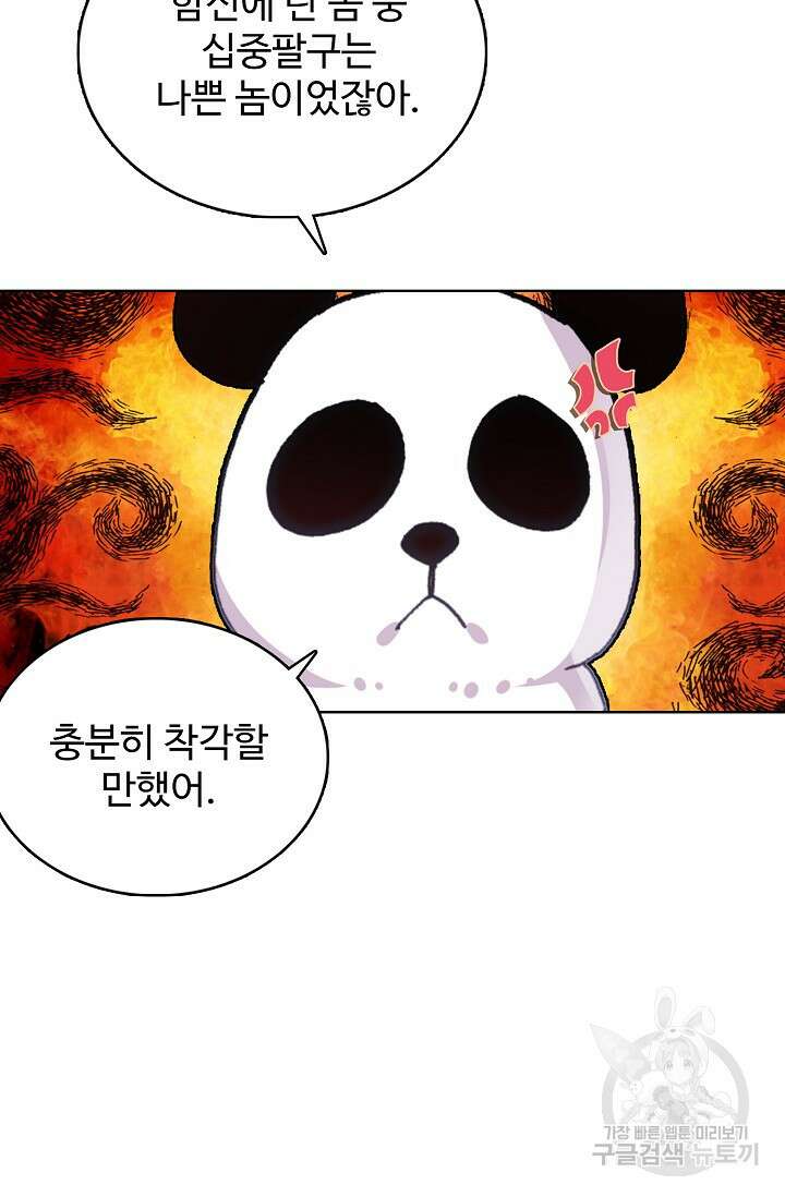기초 만렙 김대찬 116화 64