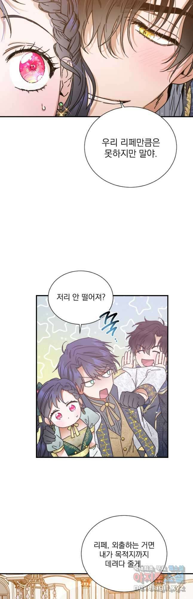 레이디 베이비 182화 3