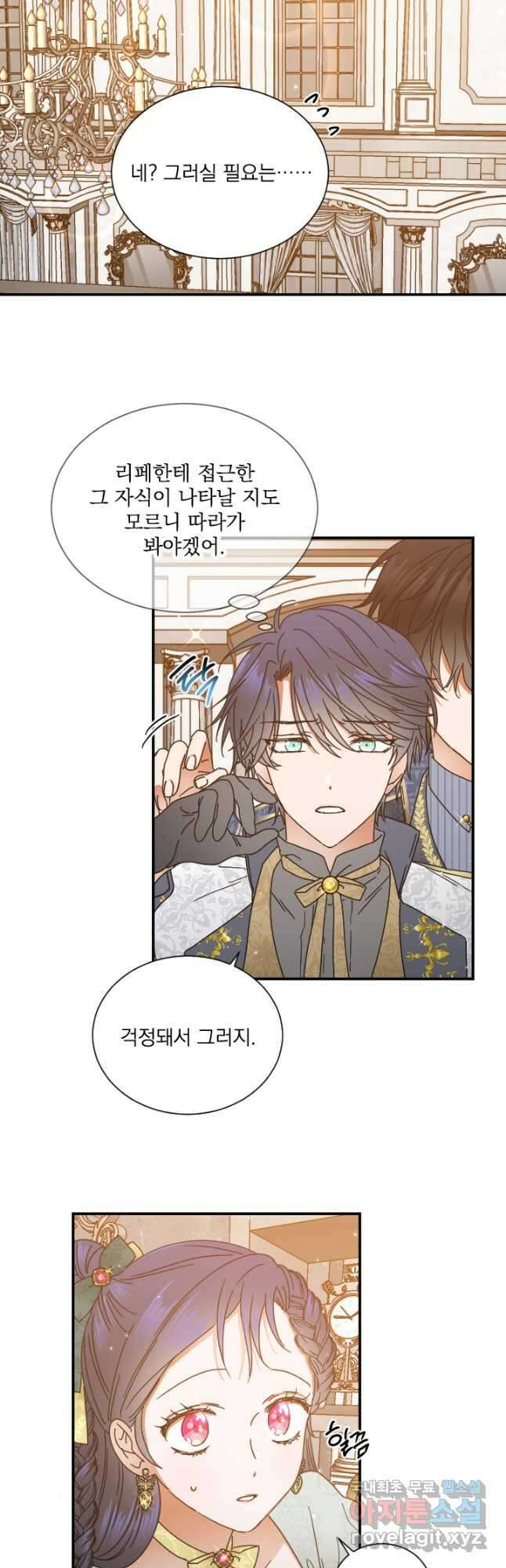레이디 베이비 182화 4