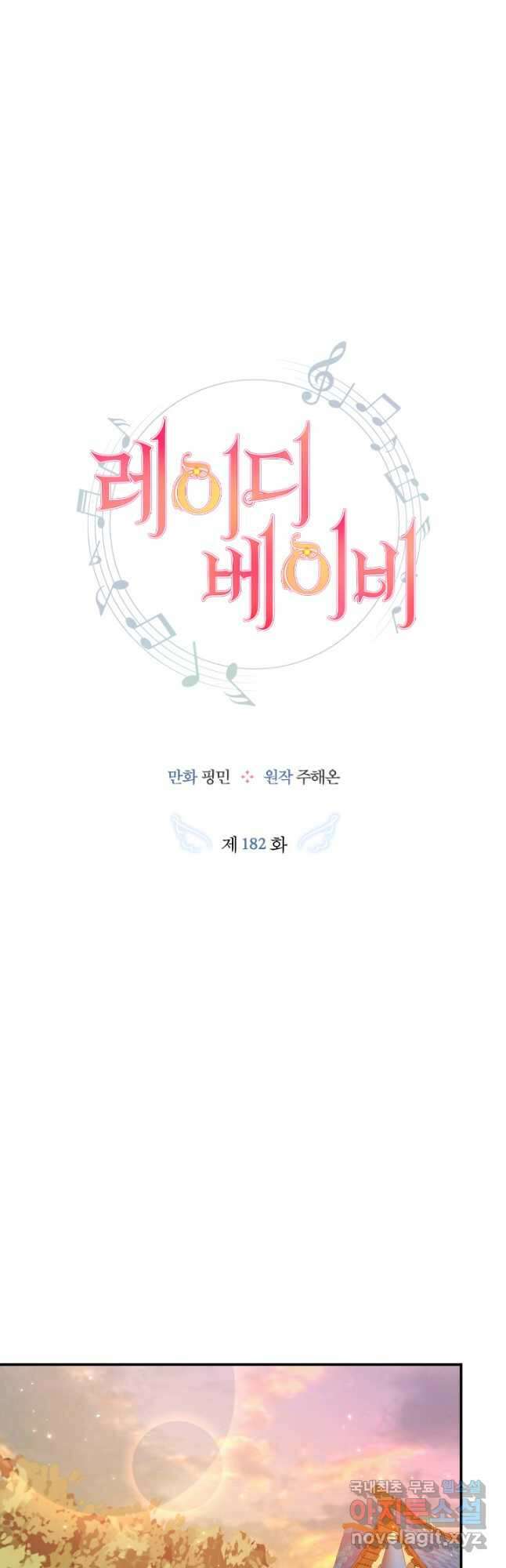 레이디 베이비 182화 8