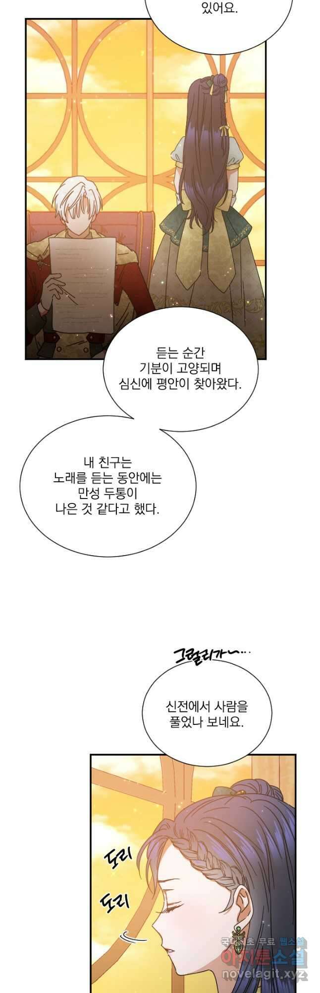레이디 베이비 182화 10