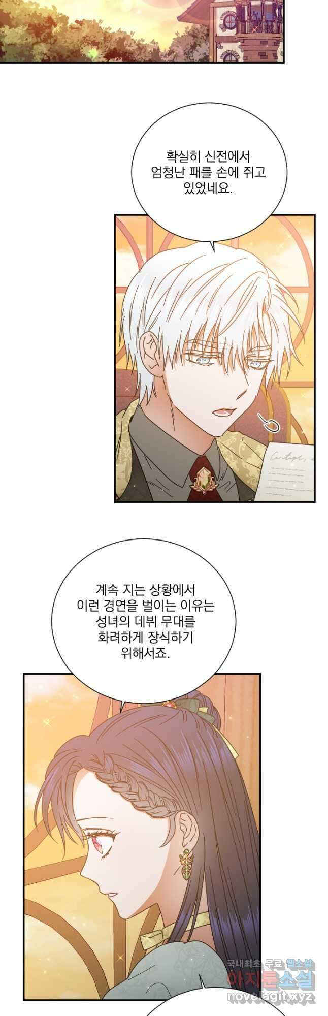 레이디 베이비 182화 12