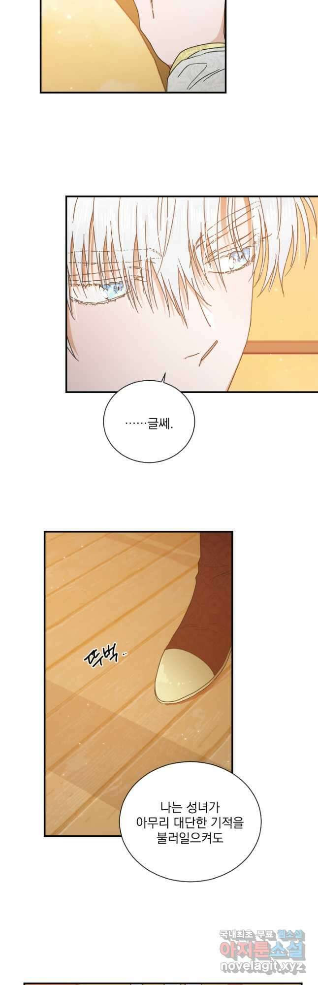 레이디 베이비 182화 16