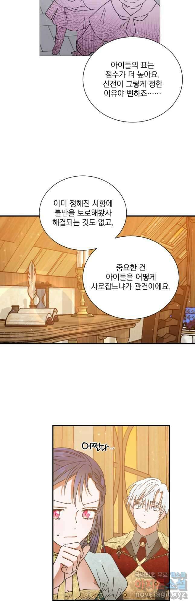 레이디 베이비 182화 23