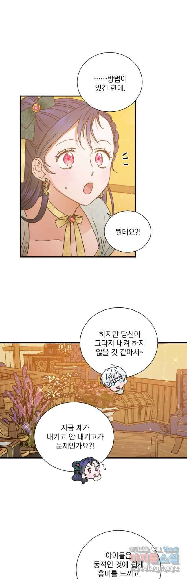 레이디 베이비 182화 24